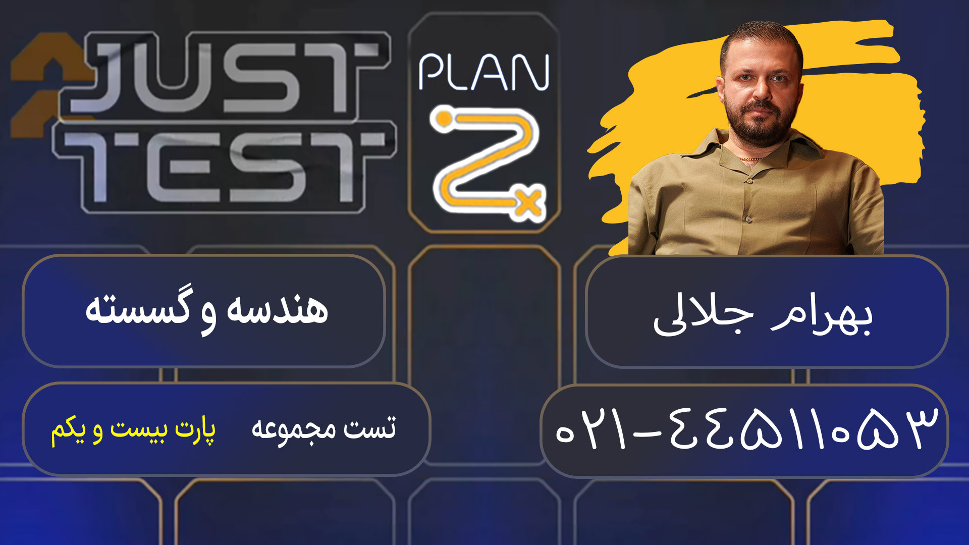 پلن زد جاست تست کلاسینو 1404 هندسه و گسسته بهرام جلالی لمینت