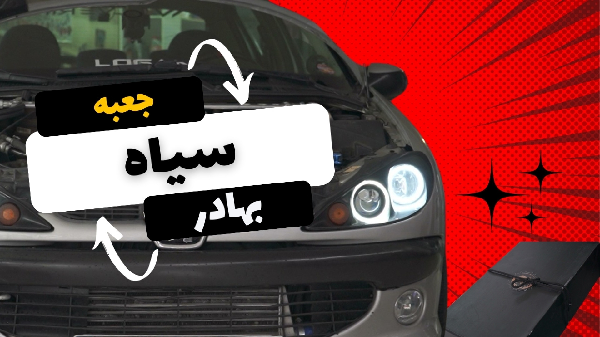 جعبه سیاه بهادر چه بود؟! | نکات نگهداری از توربو شارژ زمان2132ثانیه