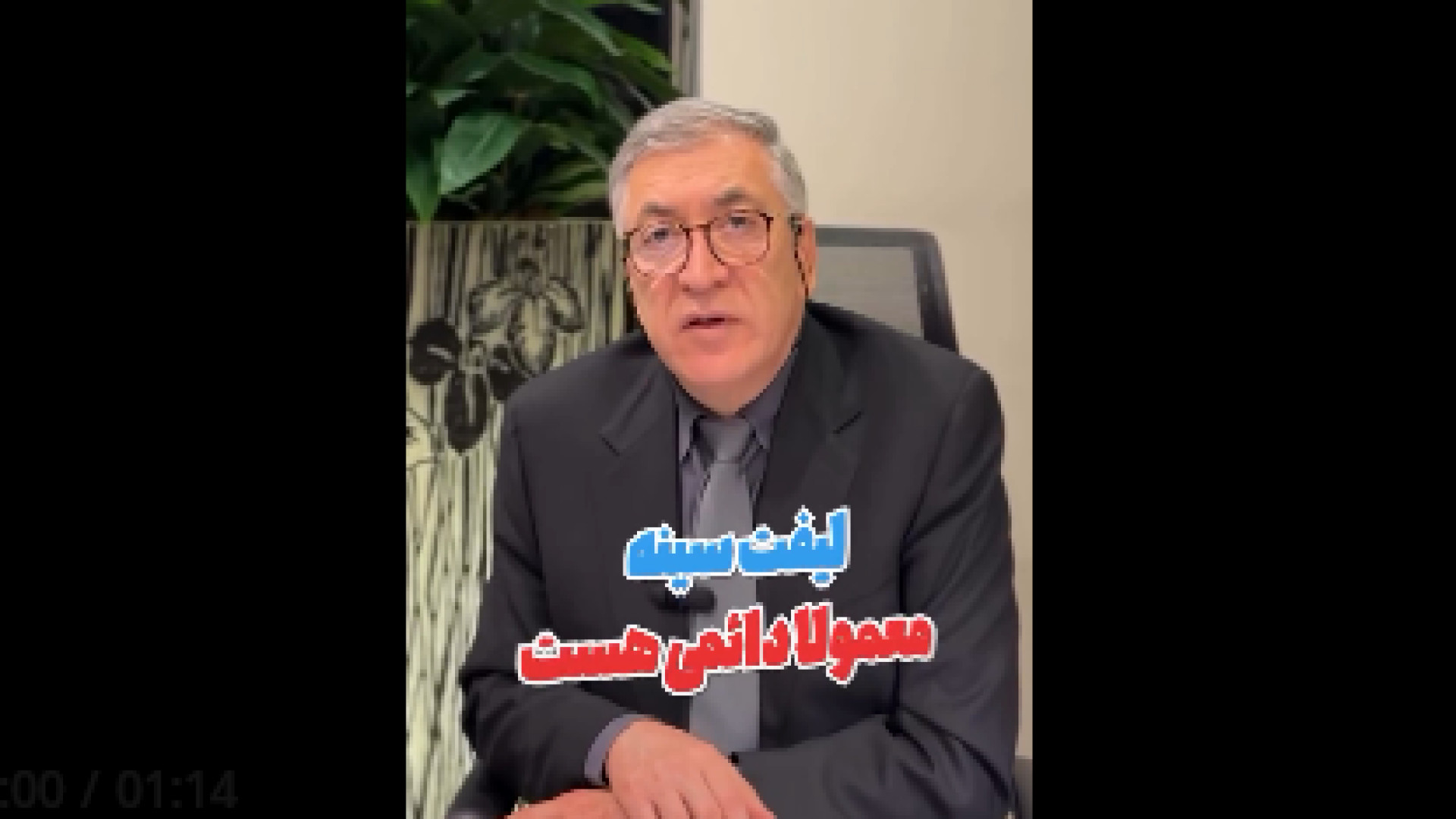 لیفت سینه دائمیه؟ دکتر فرهاد حافظی