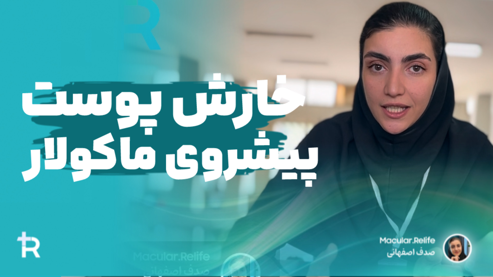 خارش شدید و پیشروی ماکولار آمیلوییدوز | صدف اصفهانی پژوهشگر ازشد بررسی لک صورت