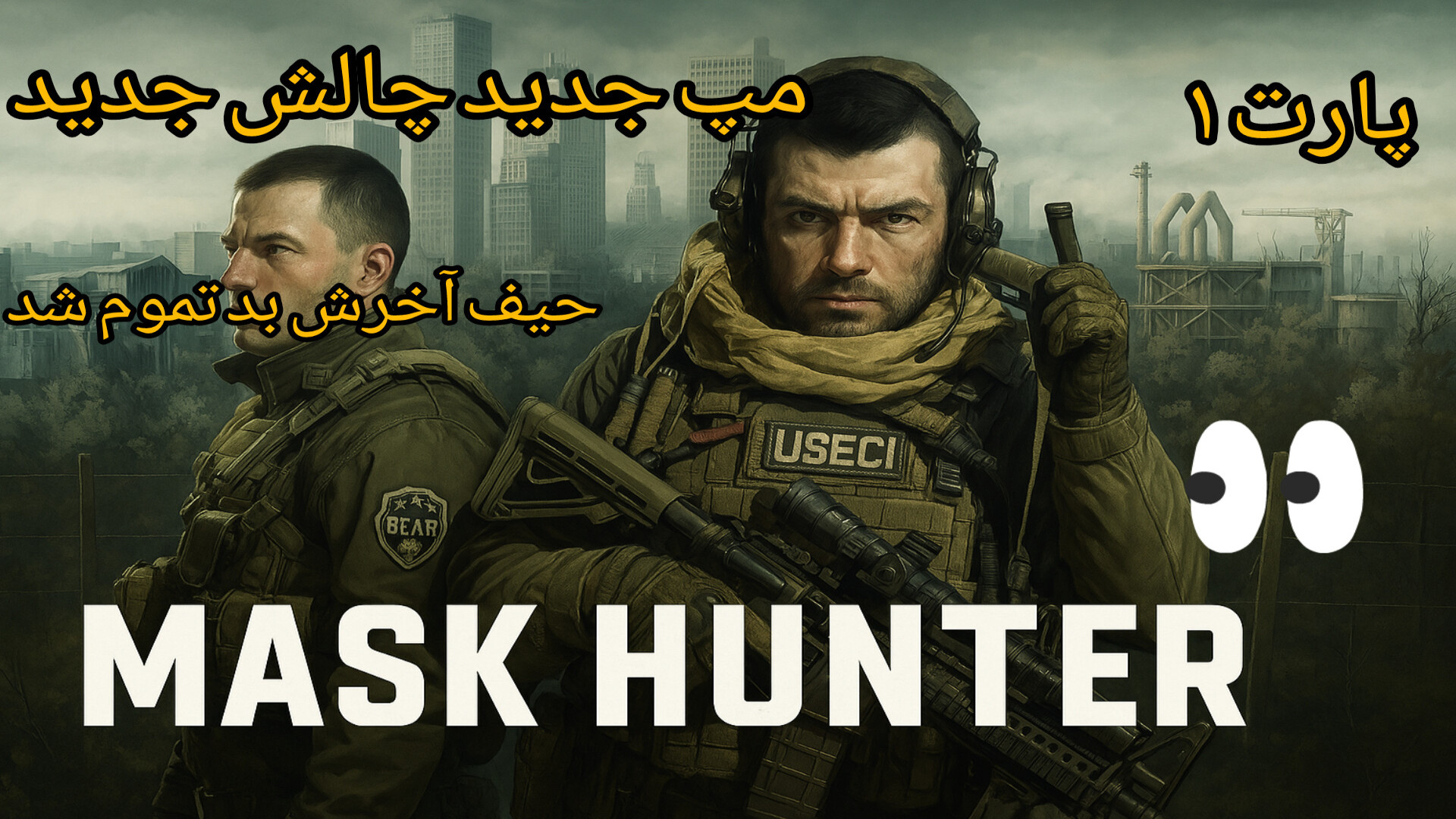 لوت خفن تو مپ ریورز تارکوف | بهترین رید و غافلگیری‌های آخر! Escape from Tarkov تریلر