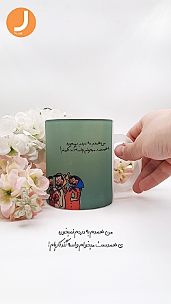 ماگ چاپدار شیشه ای با جملات رفاقتی