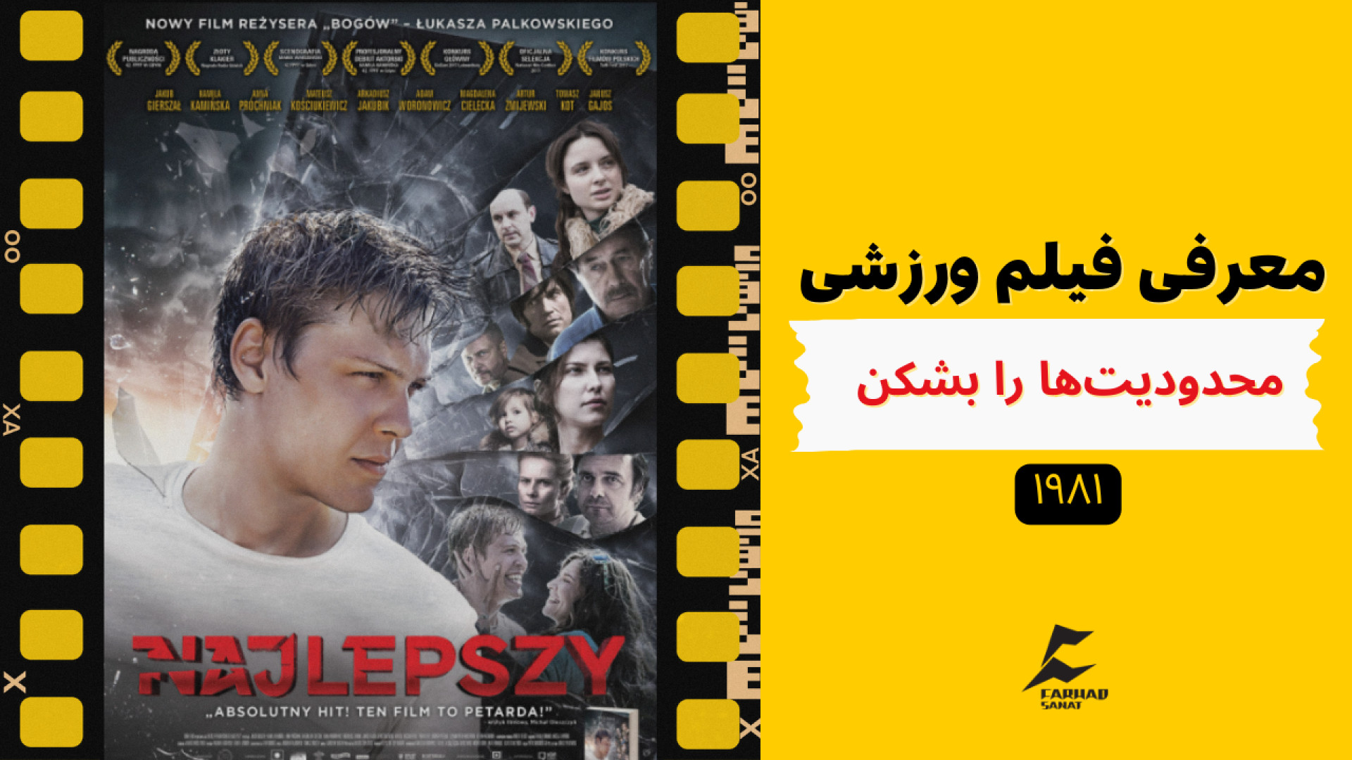 معرفی فیلم ورزشی - محدودیت ها رو بشکن (Break the Limits) زمان338ثانیه