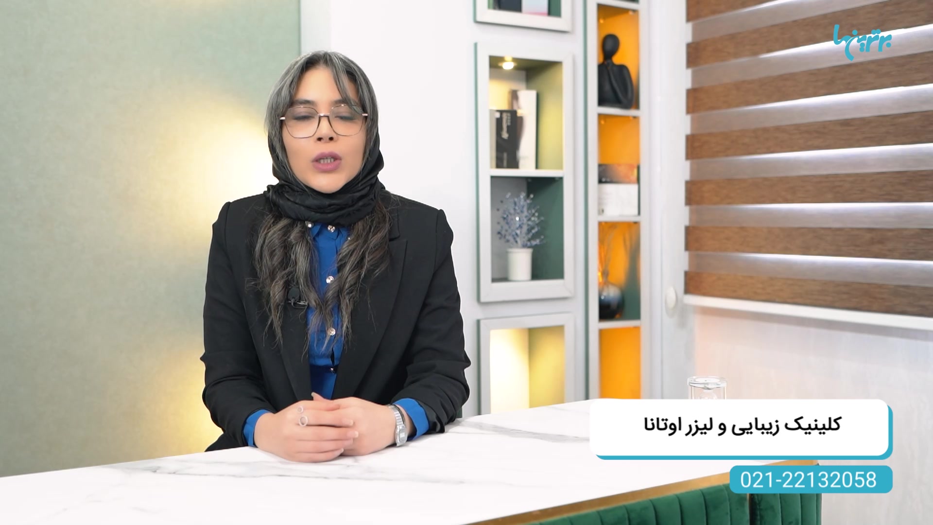 برترین ها - کلینیک زیبایی و لیزر اوتانا وزارتان