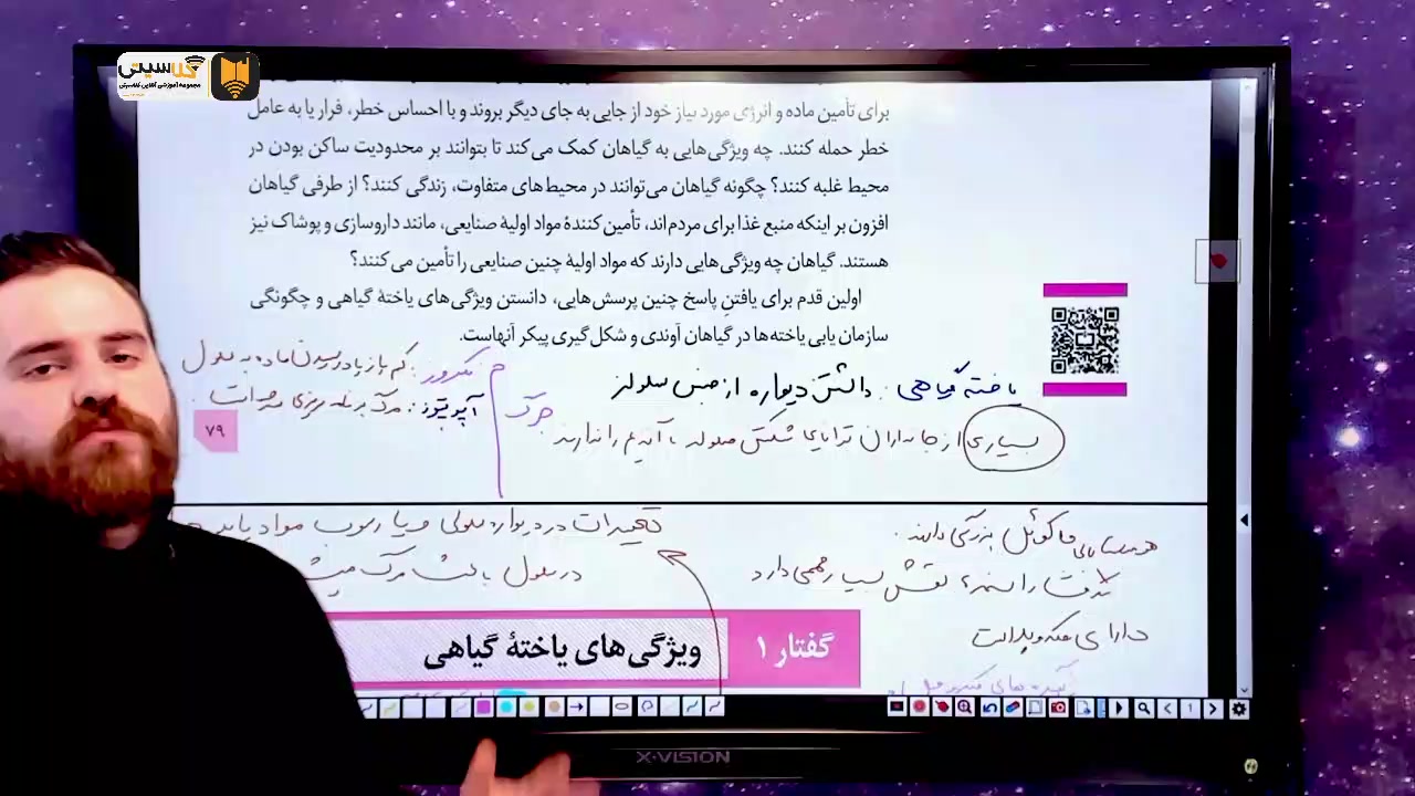 تدریس کامل زیست دهم-فصل ششم از یاخته تا گیاه گفتار اول TWA
