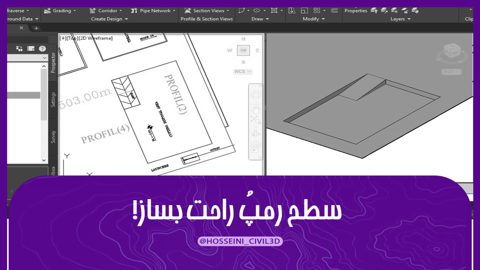 سطح رمپُ در سیویل تری دی به راحتی بساز! ایلوبامید