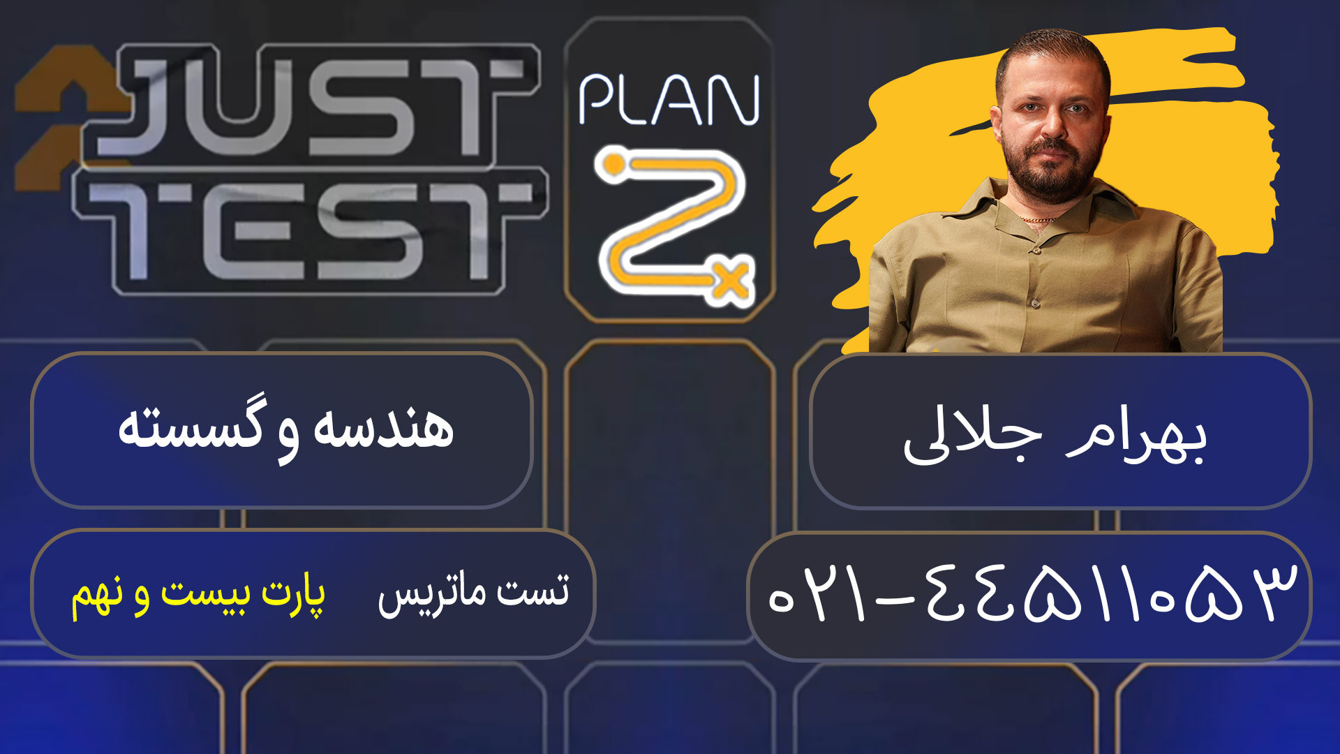 پلن زد جاست تست کلاسینو 1404 هندسه و گسسته بهرام جلالی جراحی بینی