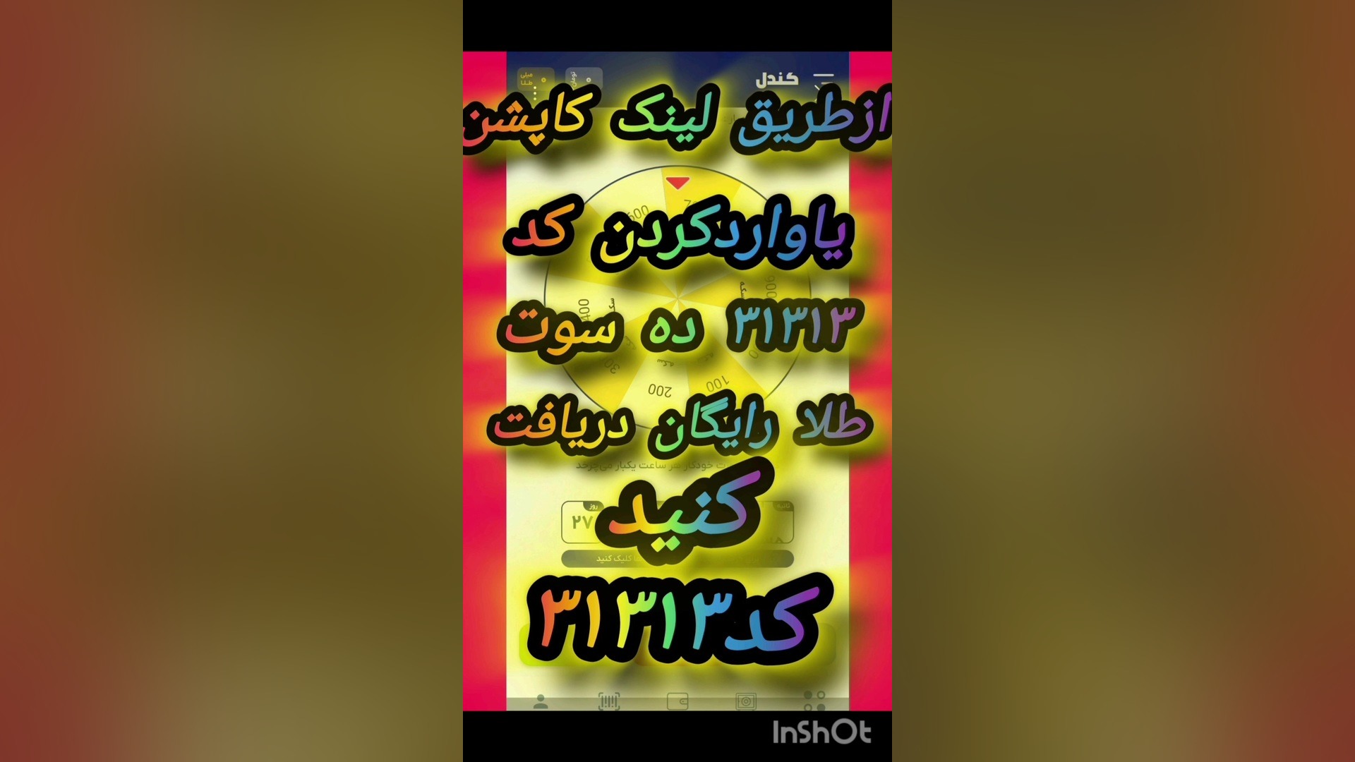 اپلیکشن کندل ده سوت طلا ازطریق کد۳۱۳۱۳ دریافت کنیدلینک مستقیم کاپشن زمان20ثانیه