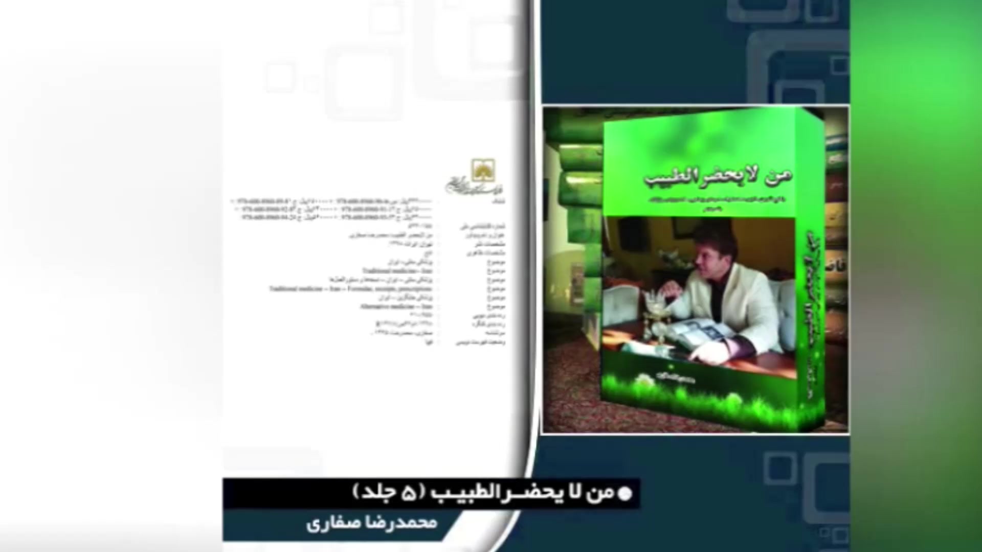 پرسش و پاسخ با استاد محمدرضا صفاری: علایم نشاندهنده بیماری اسکلرودرمی سر به هوا