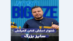 شلوار اسلش کتان ZARA سایزبزرگ ( 3694 )
