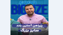 پیراهن POLO سایزبزرگ4030(کدمحصول:2662)