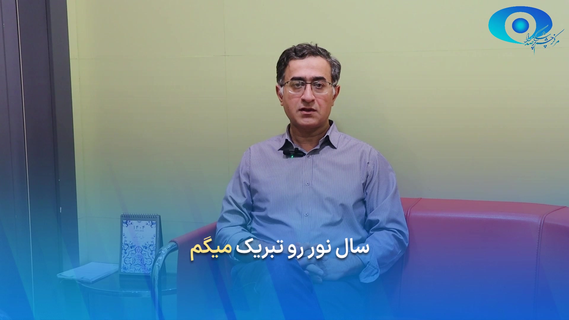 دکتر سید ابوالفضل کشفی متخصص چشم پزشکی در کلینیک چشم پزشکی صدرا اصفهان علیرضا قربانی