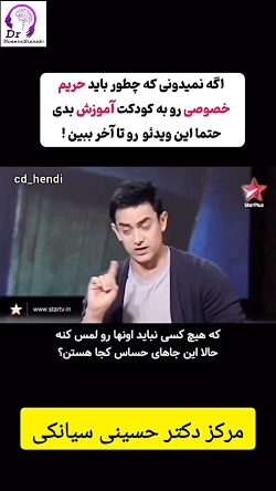 آموزش کودکان در رابطه با آزار جنسی