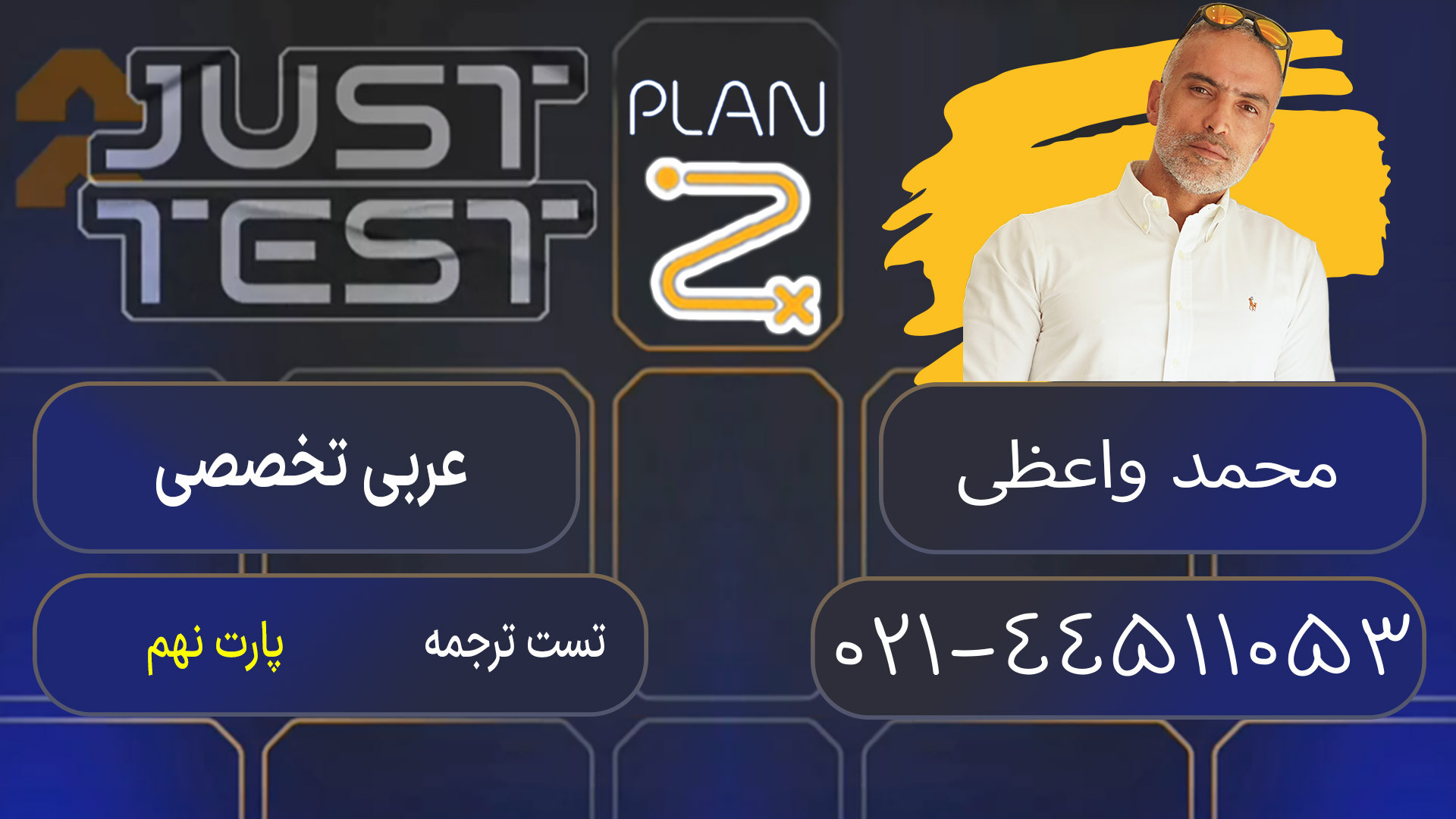 پلن زد جاست تست کلاسینو 1404 عربی تخصصی محمد واعظی ترانه علیدوستی