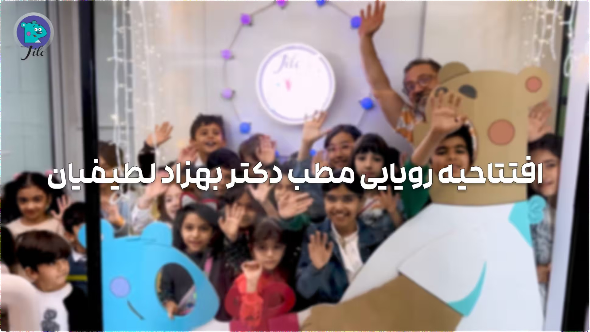 دندانپزشکی کودکان مشهد دکتر بهزاد لطیفیان دندانپزشک کودکان و جامعه شناس