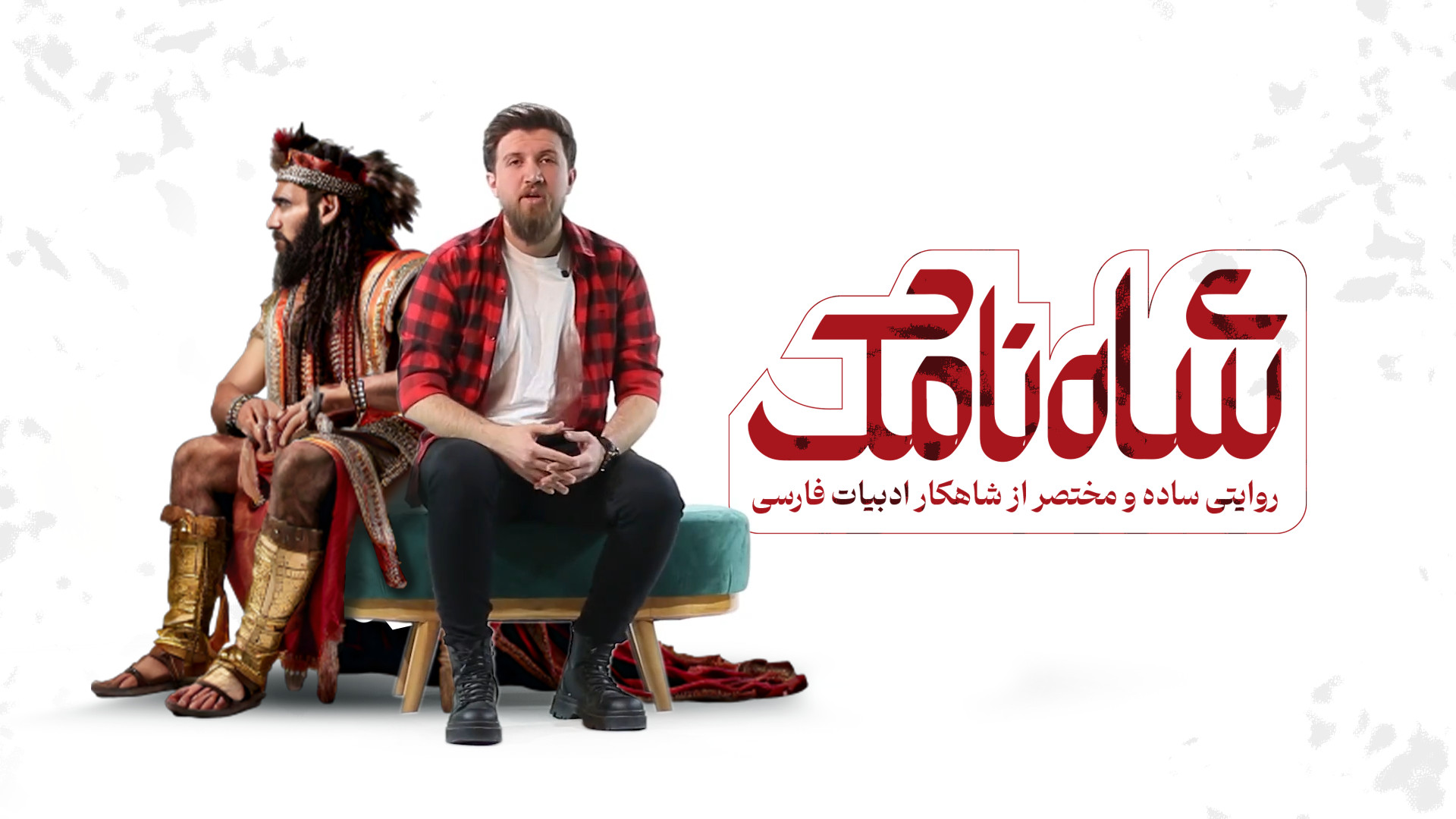 قسمت سوم: "هفت خان رستم | افسانه ای از شجاعت و پهلوانی ایرانی! ️" زمان552ثانیه