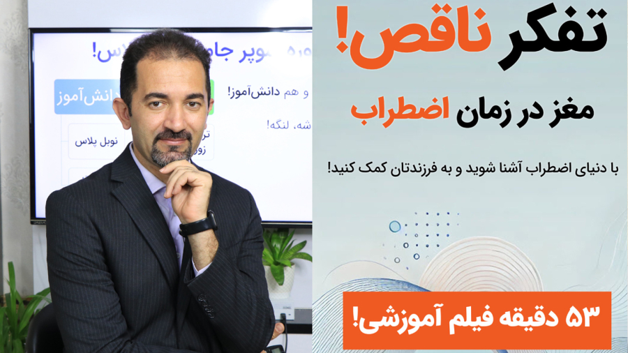 وبینار تفکر ناقص