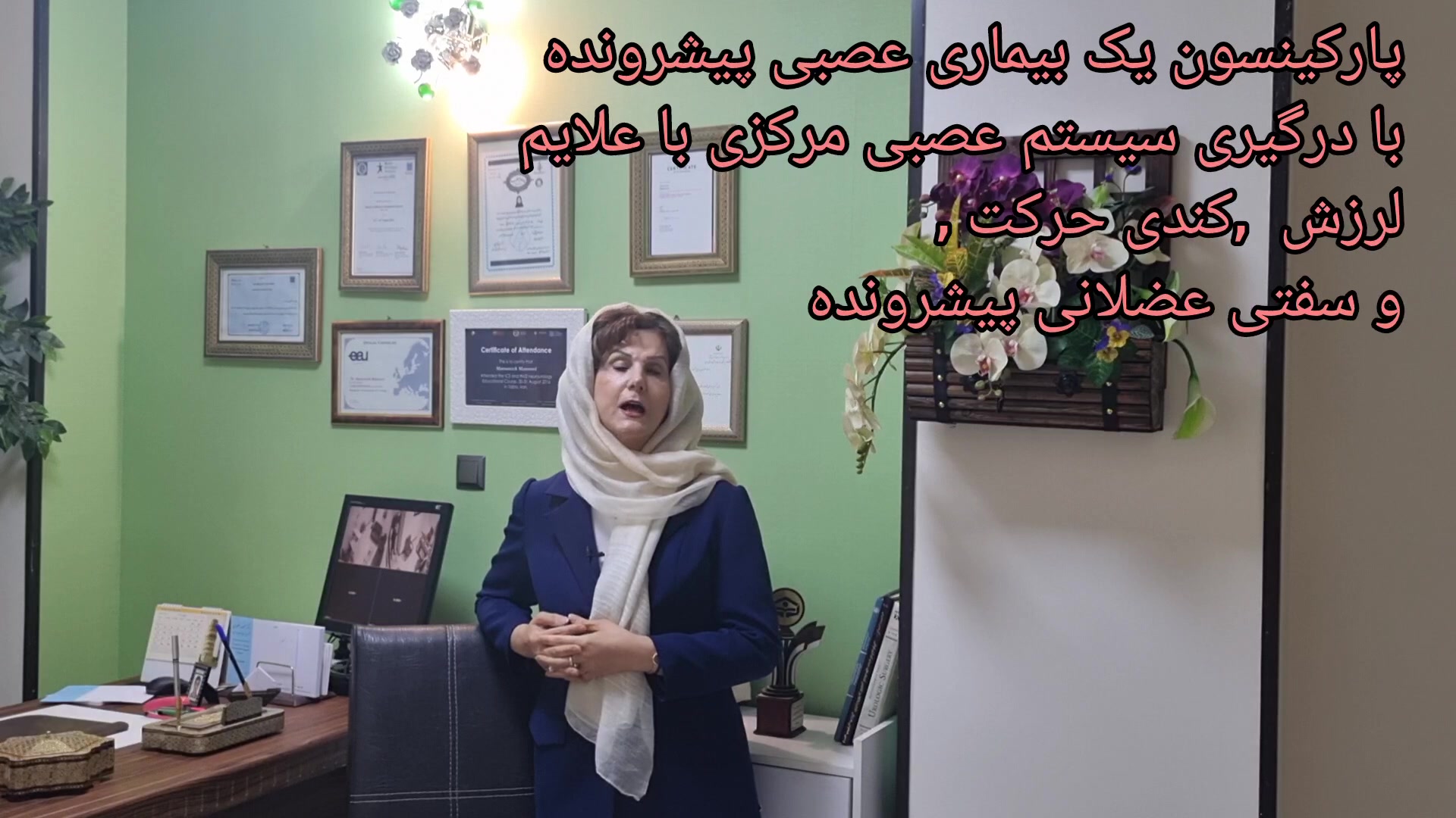 عوارض بیماری پارکینسون در سیستم ادراری رفع غبغب