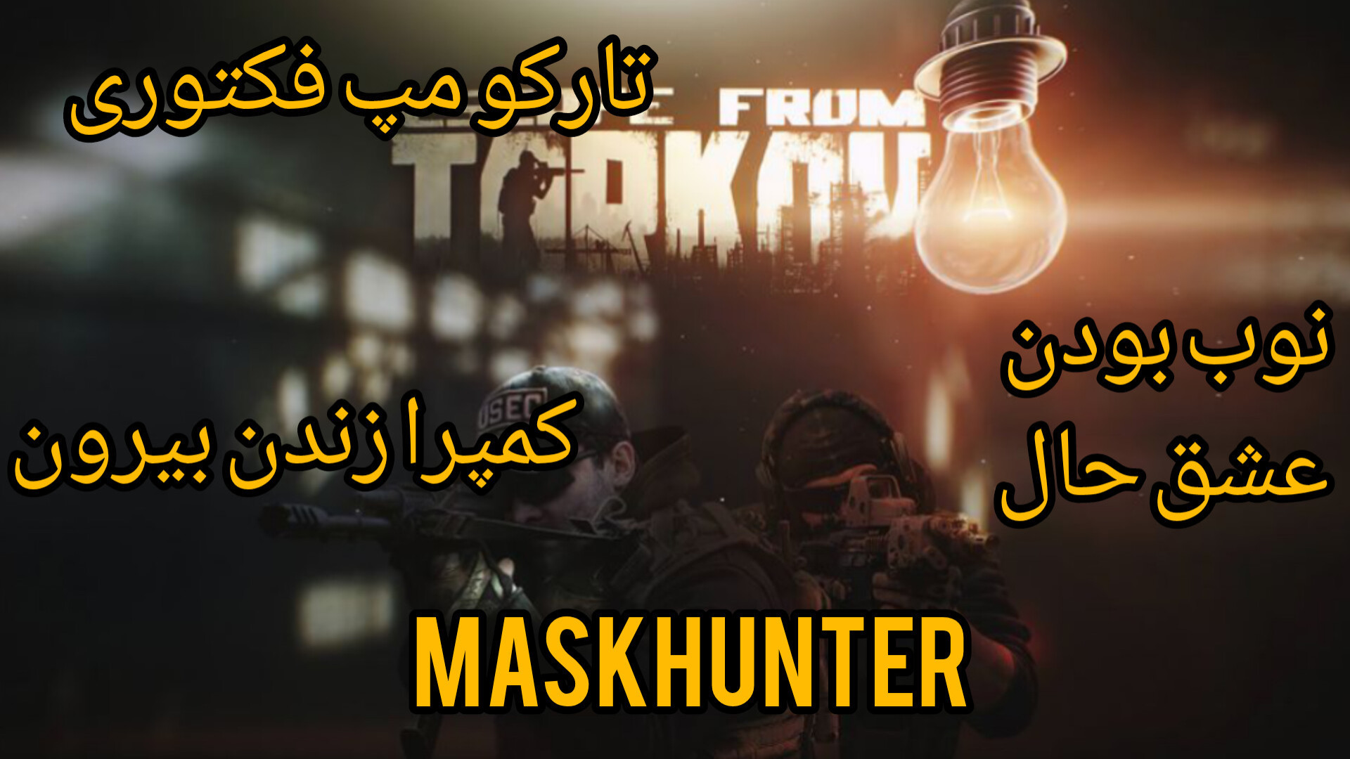تارکو مپ فکتوری یا کمپ فکتوری؟! هر جا می‌ری یه کمپر منتظرته پریناز ایزدیار
