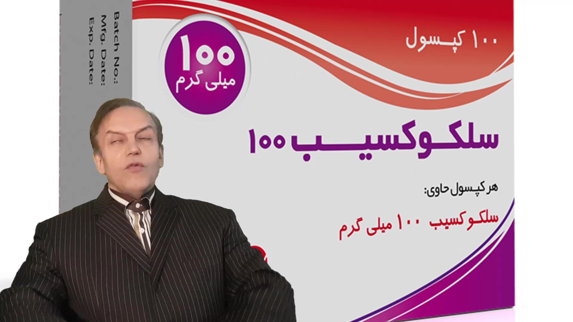 پرسش و پاسخ با استاد محمدرضا صفاری: توصیه هایی برای مصرف داروی سلکوکسیب لیفت ابرو