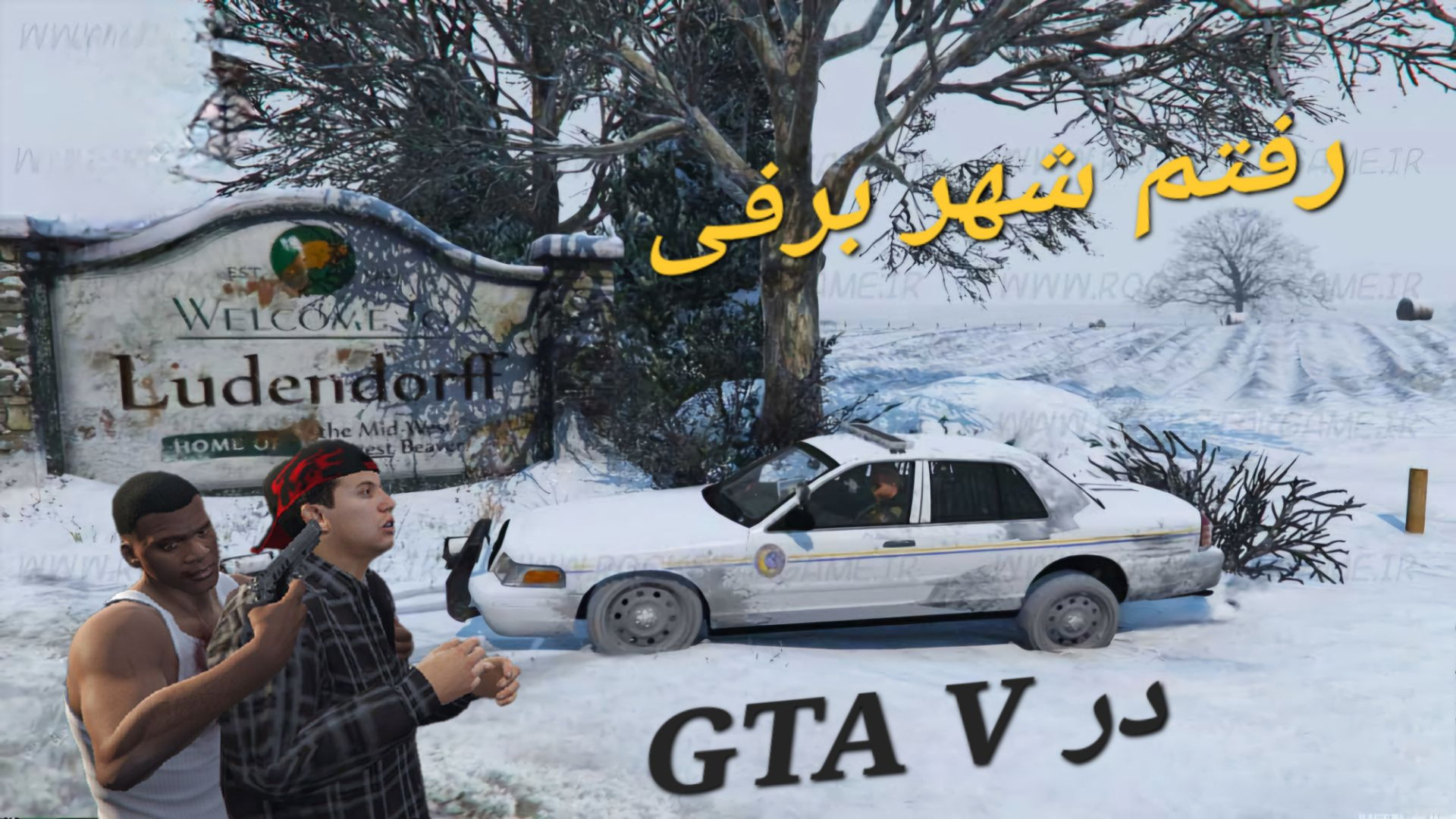 اموزش رفتن به شهر برفی در GTA V پزشکی تله‌مدیسین تخصصی