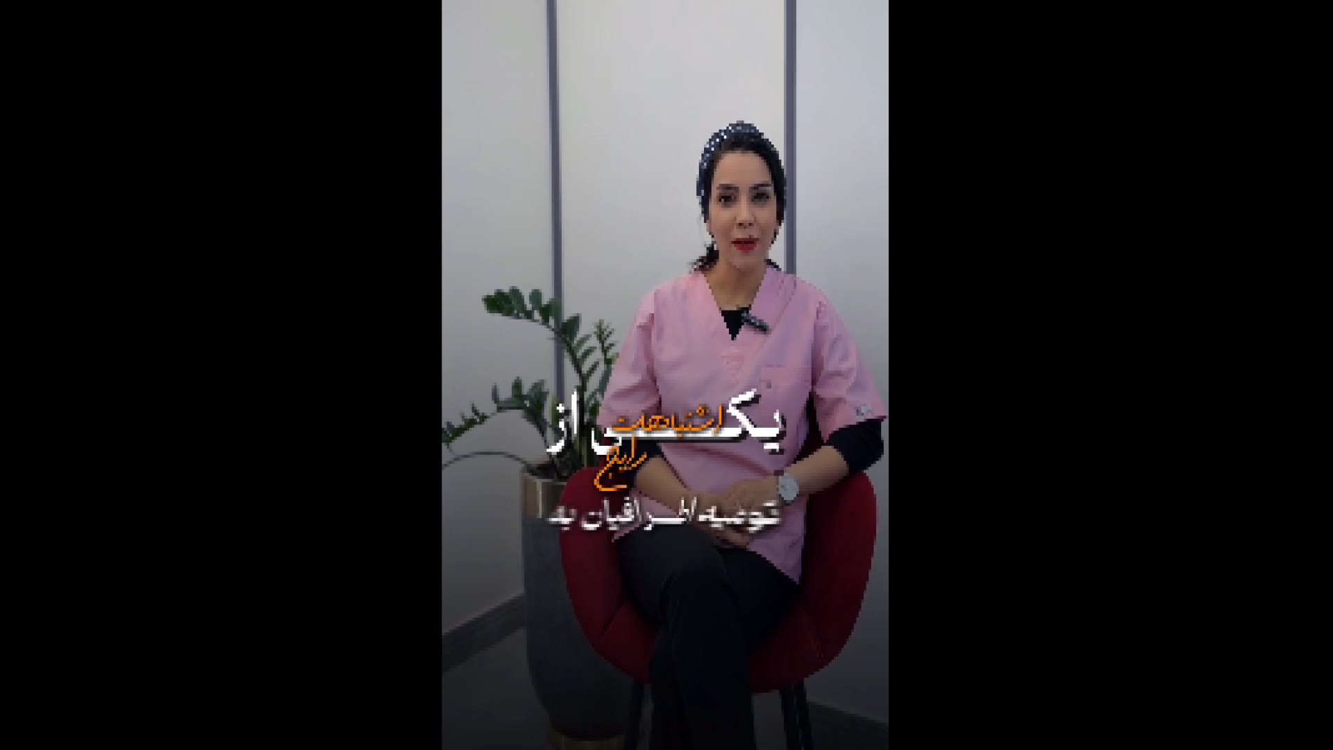 باور های غلط بارداری