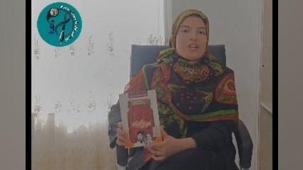 انجمن ادبی آوای قلم معرفی کتاب مربای شیرین ستایش شبانی زمان121ثانیه