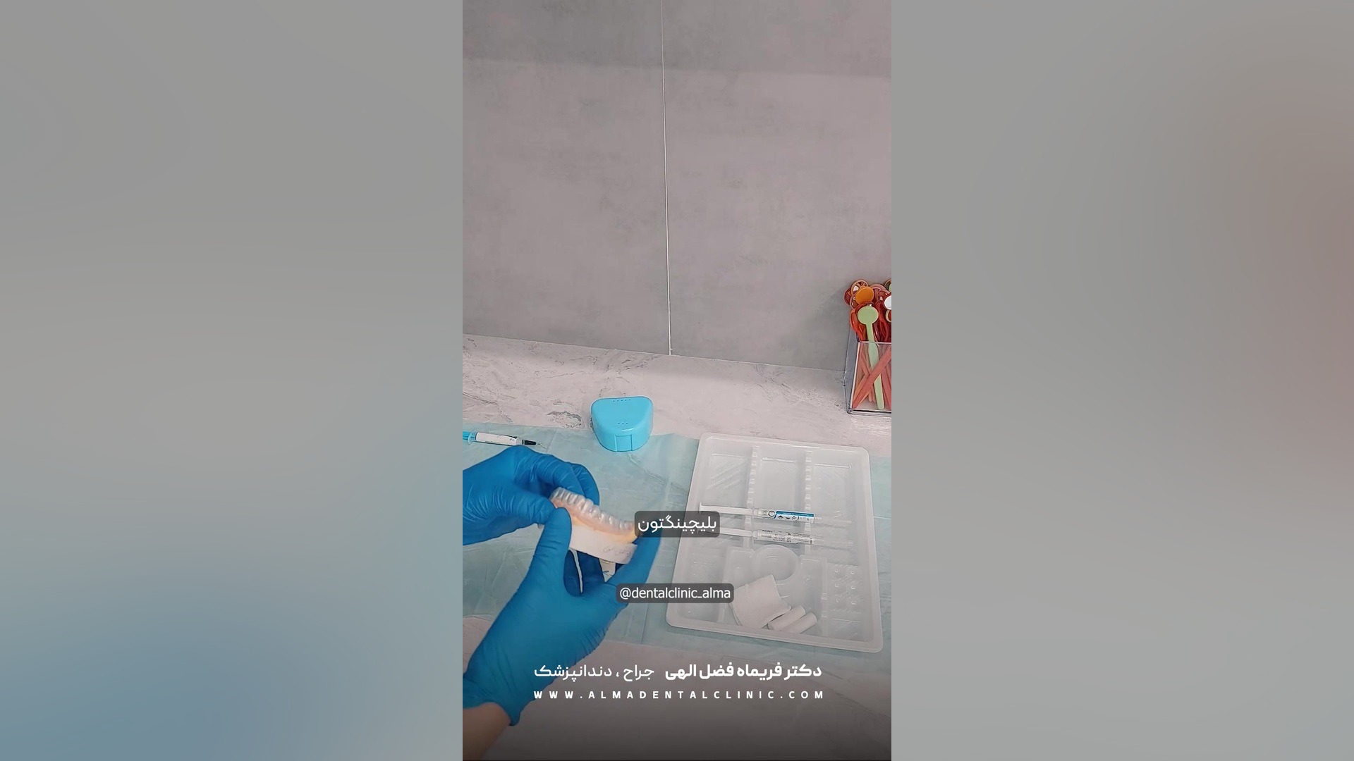 روش استفاده از هوم بلیچ دکتر فریماه فضل اللهی