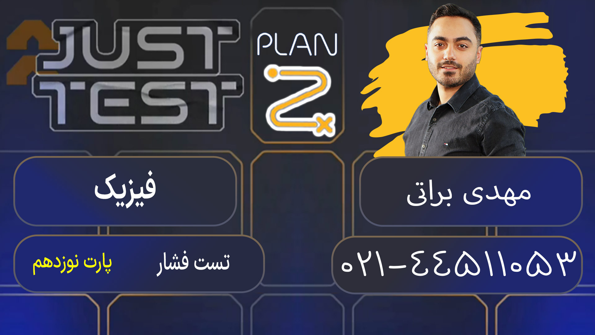 جاست تست فیزیک مهدی براتی (پلن زد) | کلاسینو کریستیانو رونالدو