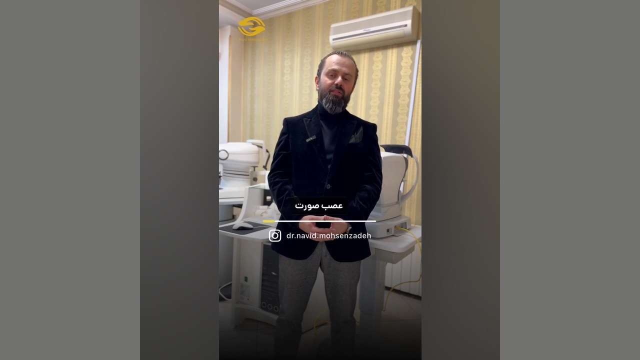 فلج بلز و عوارض چشمی آن ماموپلاستی