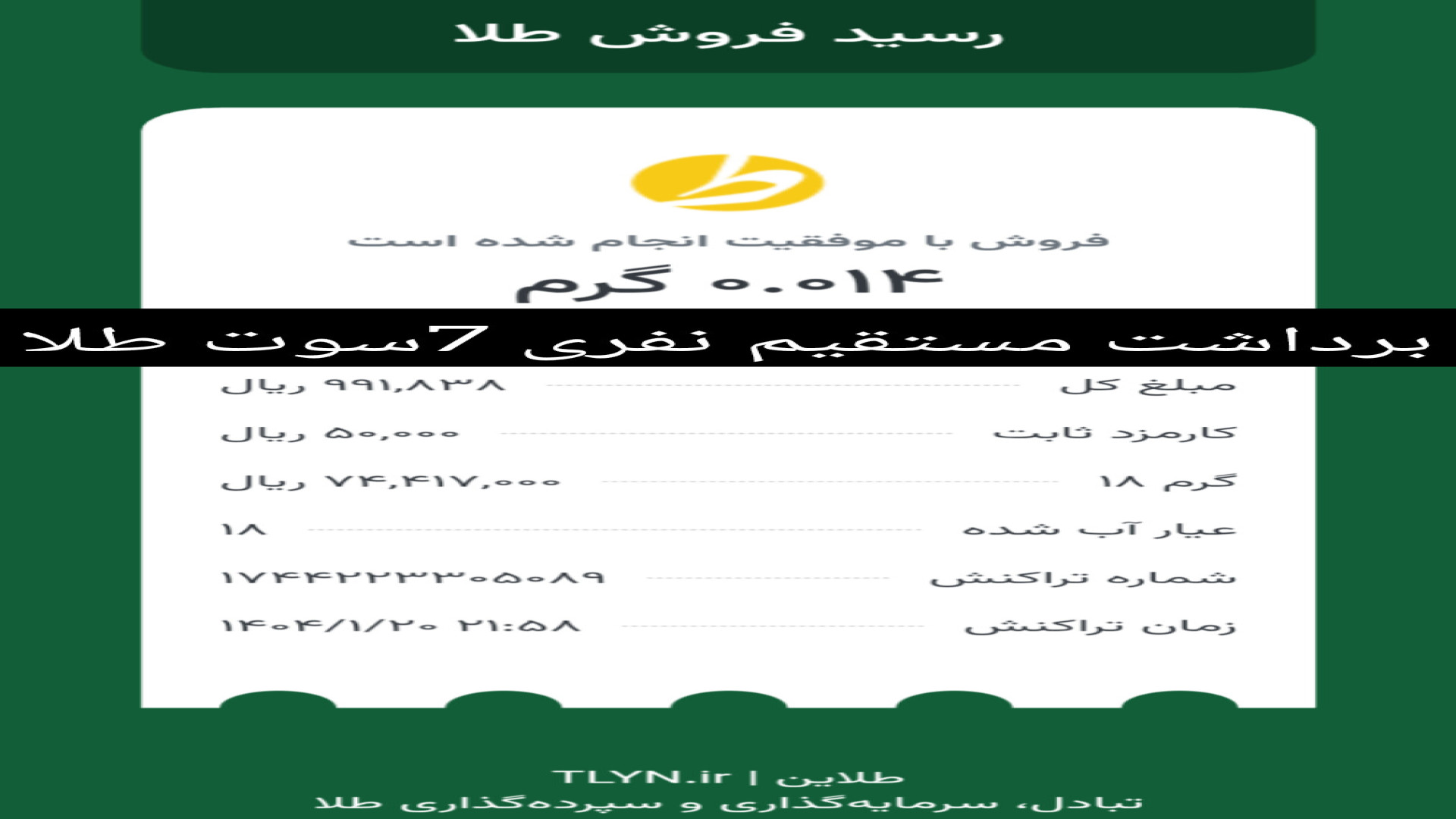 برداشت مستقیم نفری 7سوت طلا ویدیوی وایرال