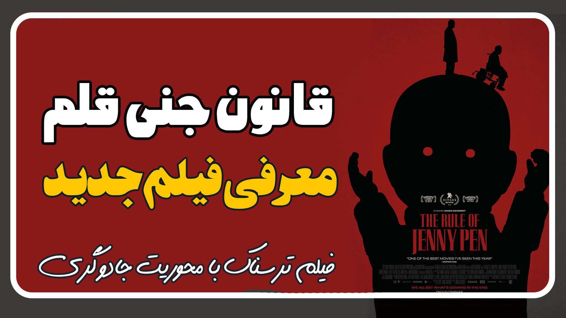 معرفی فیلم قانون جنی قلم The Rule of Jenny Pen زمان108ثانیه