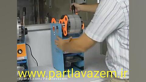 دستگاه بسته بندی تمام دستی برداشتن خال گوشتی