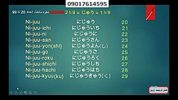 آموزش اعداد ژاپنی (به زبان فارسی)