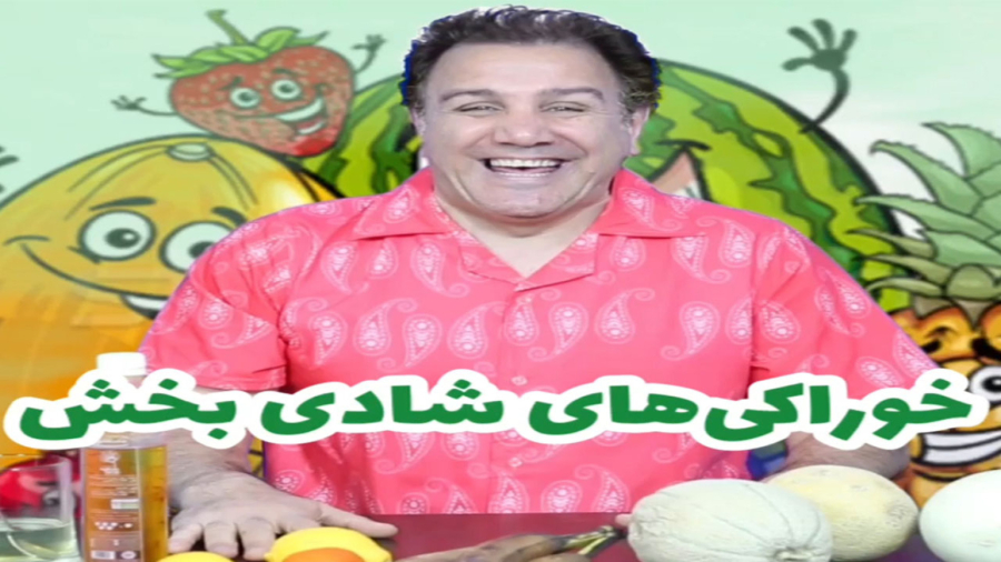 خوراکی‌های شادی‌بخش