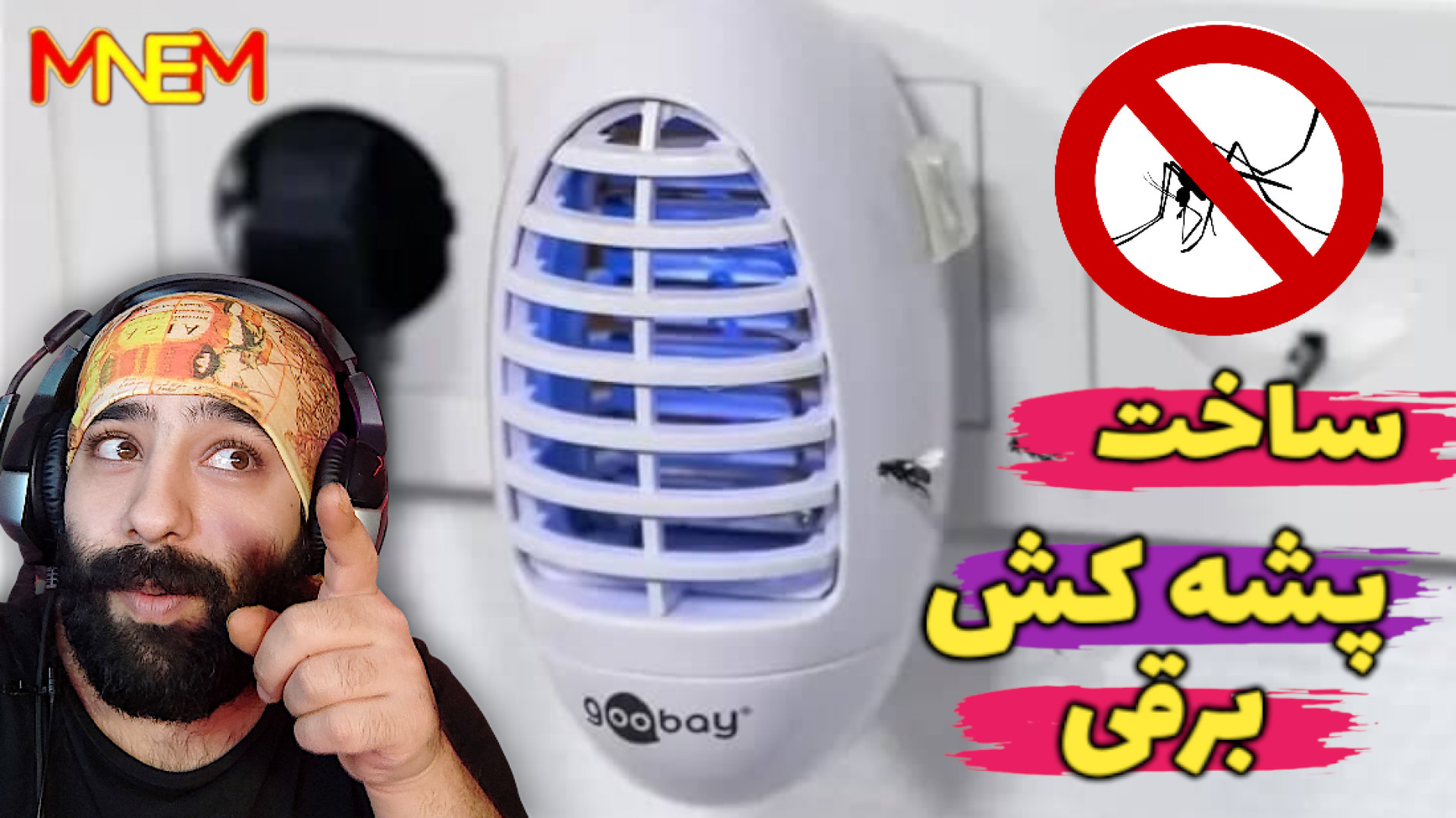 آموزش ساخت پشه کش برقی - making mosquito killer