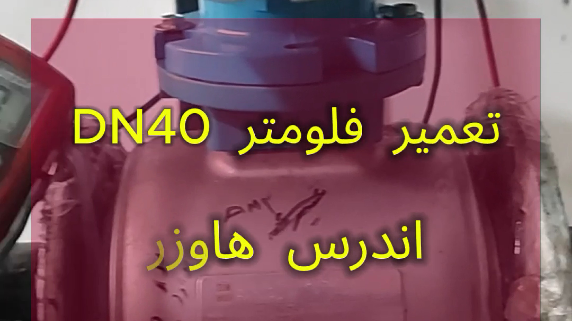 تعمیر فلومتر مغناطیسی اندرس هاوزر Promag 53h40 فیل فندقی