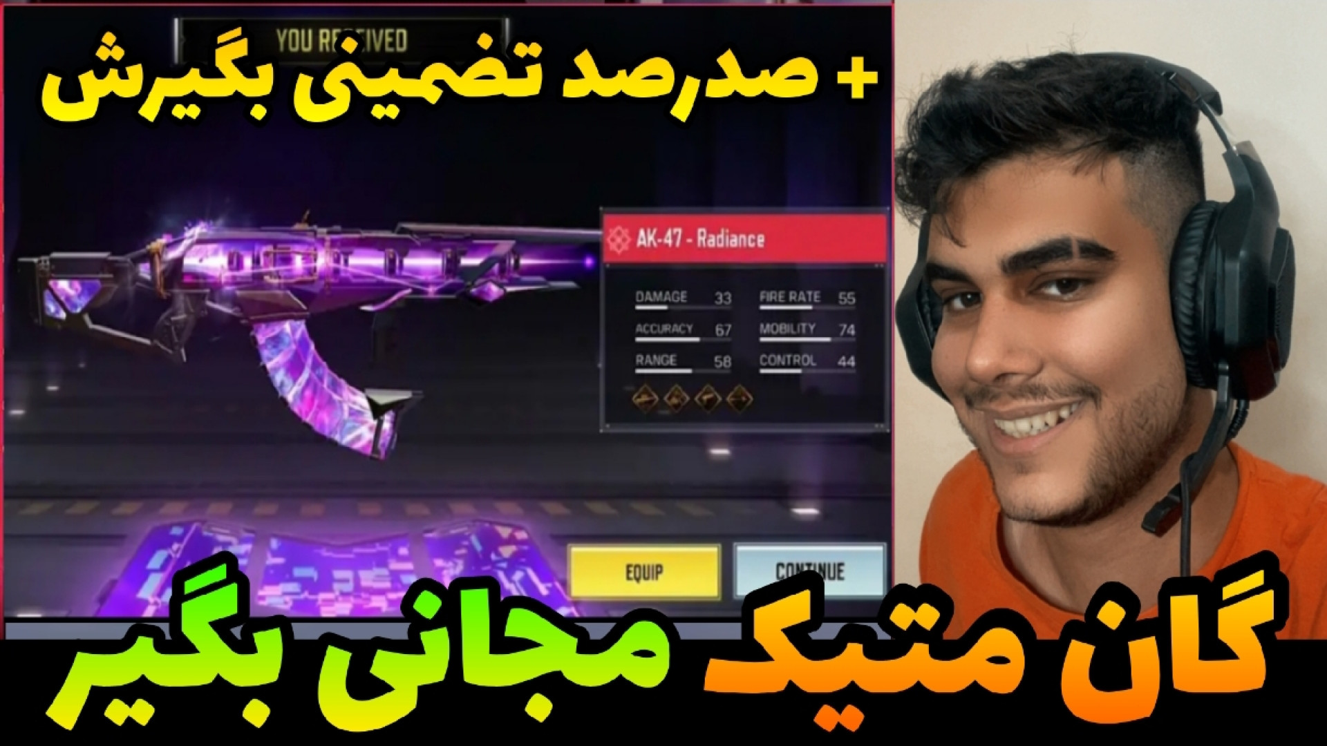 گان متیک مجانی بگیر | روش گرفتن گان متیک رایگان | کالاف دیوتی موبایل تیک‌تاک