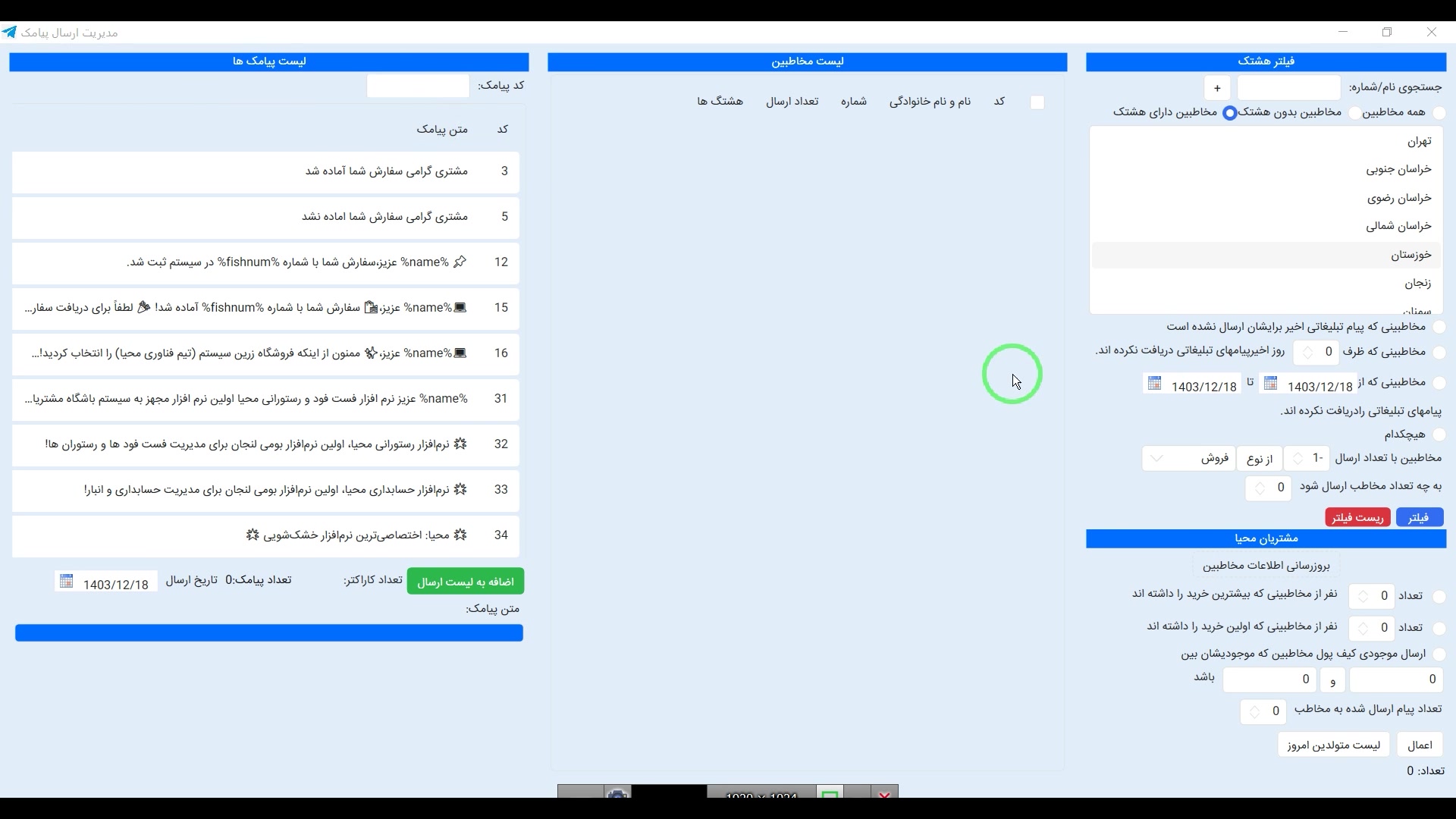 تنظیمات پنل مدیریت ارسال پیامک در سیستم پیامکی محیا دندان مصنوعی