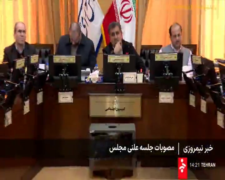 آغاز نشست کمیسیون اجتماعی مجلس با حضور وزیر کار آهنگ بترکون