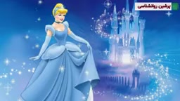 سندرم سیندرلا چیست و چه کسانی به آن مبتلا می‌شوند؟ هایده