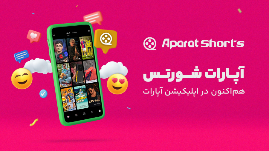 آپارات شورتس، هم اکنون در اپلیکیشن آپارات