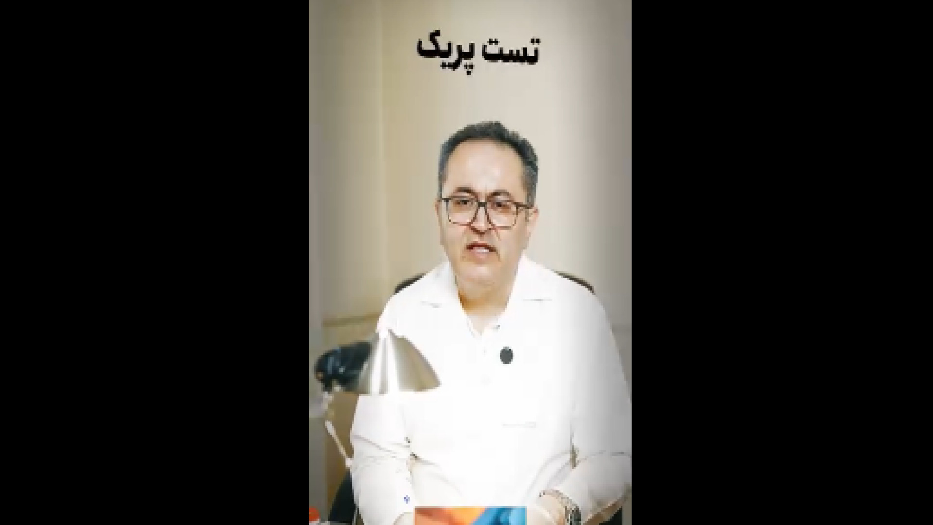 روش تست آلرژی پوستی دکتر یعقوب محبوبی اسکوئی