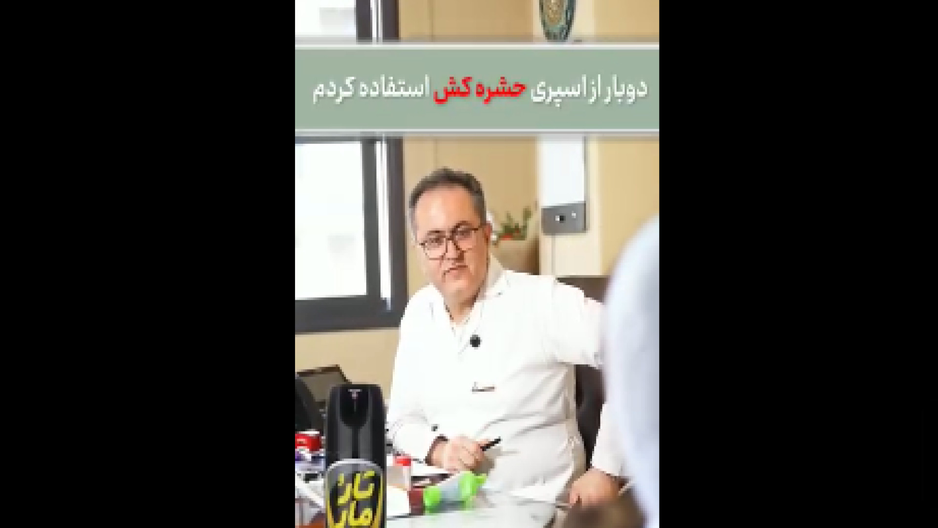 آلرژی به ضدعفونی کننده دکتر یعقوب محبوبی اسکوئی