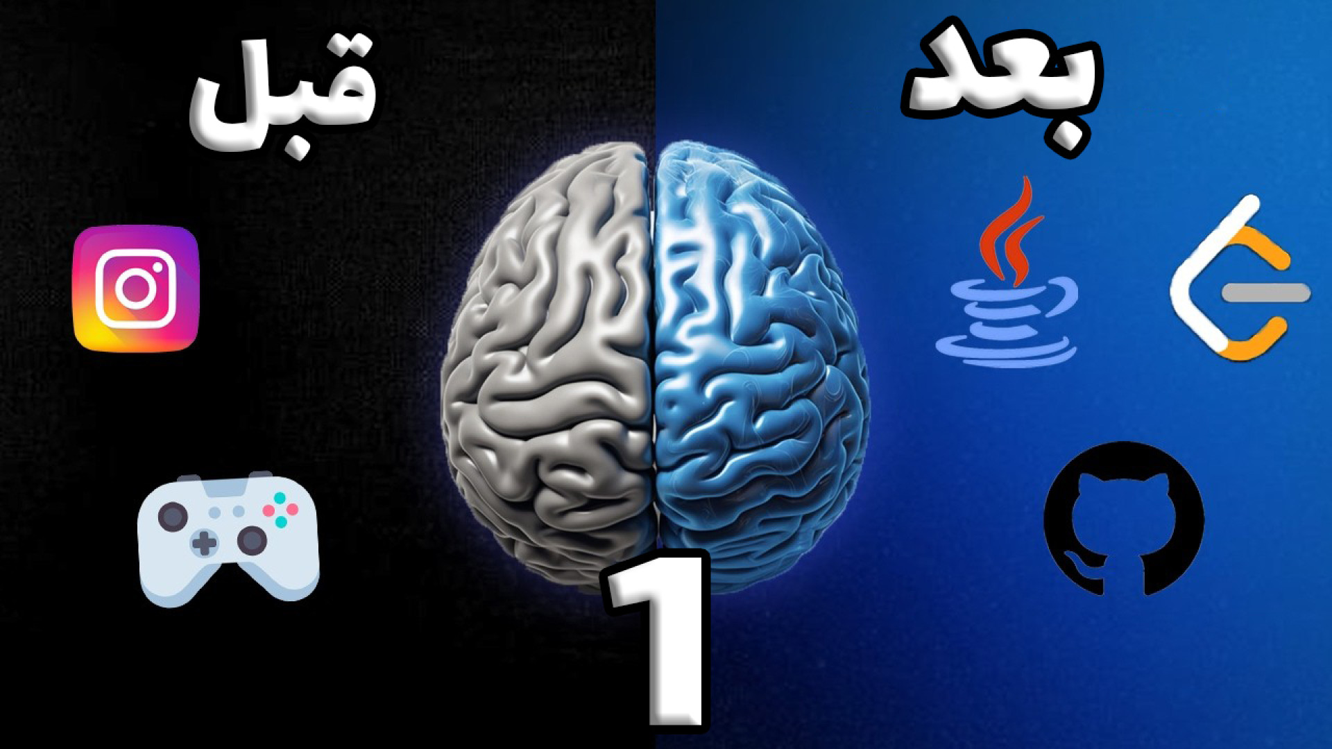 چگونه مغزم را فریب دادم تا به برنامه نویسی معتاد شوم (هک دوپامین) _ بخش 1 محسن چاوشی