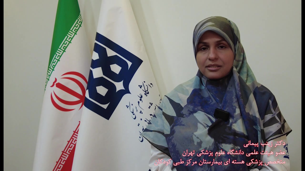 پزشکی هسته‌ای چیست و چرا برای کودکان مهم است؟ پست اردکی