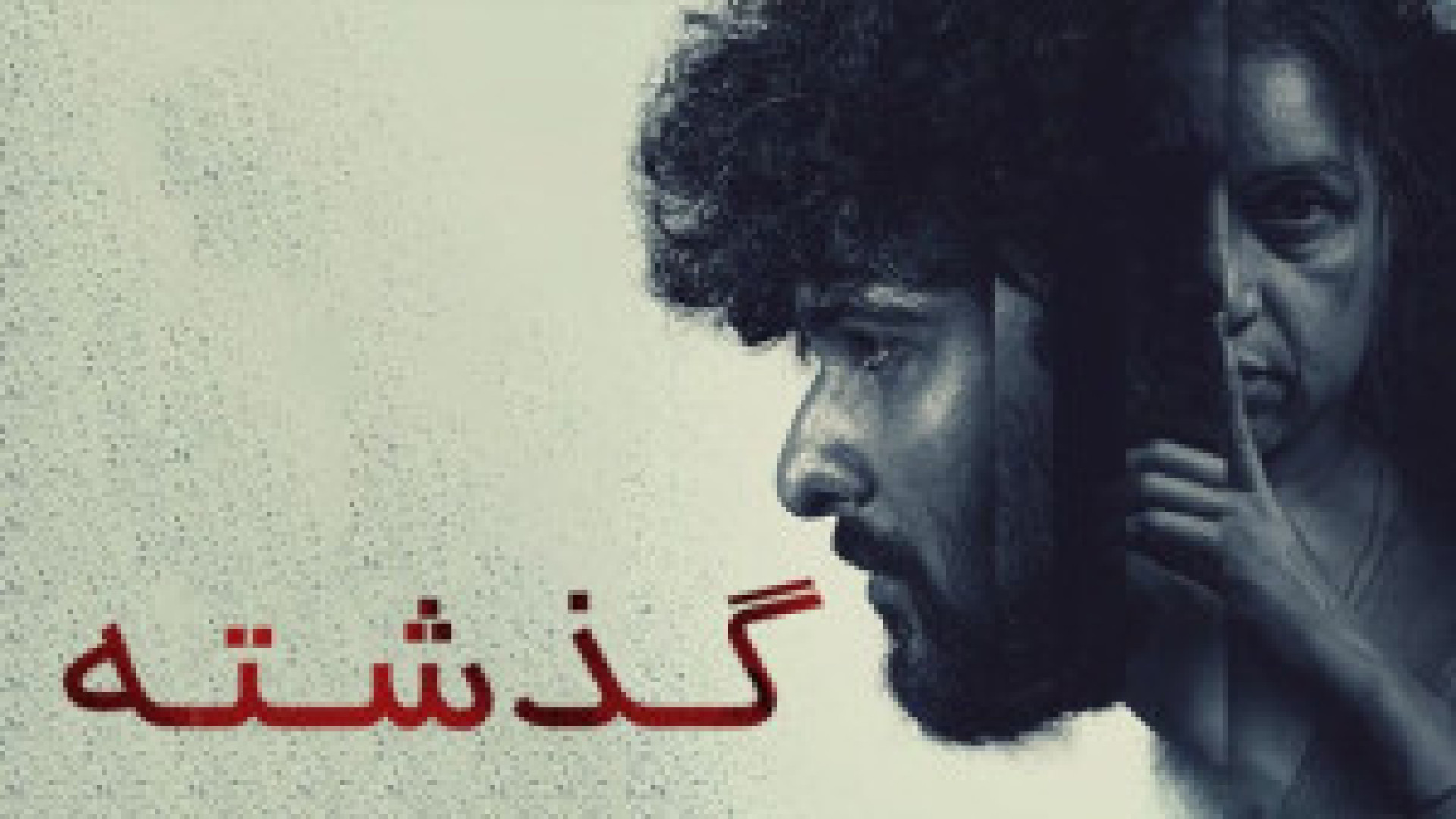 دانلود فیلم هندی گذشته 2025 - دوبله فارسی - فیلم هندی جدید زمان5834ثانیه