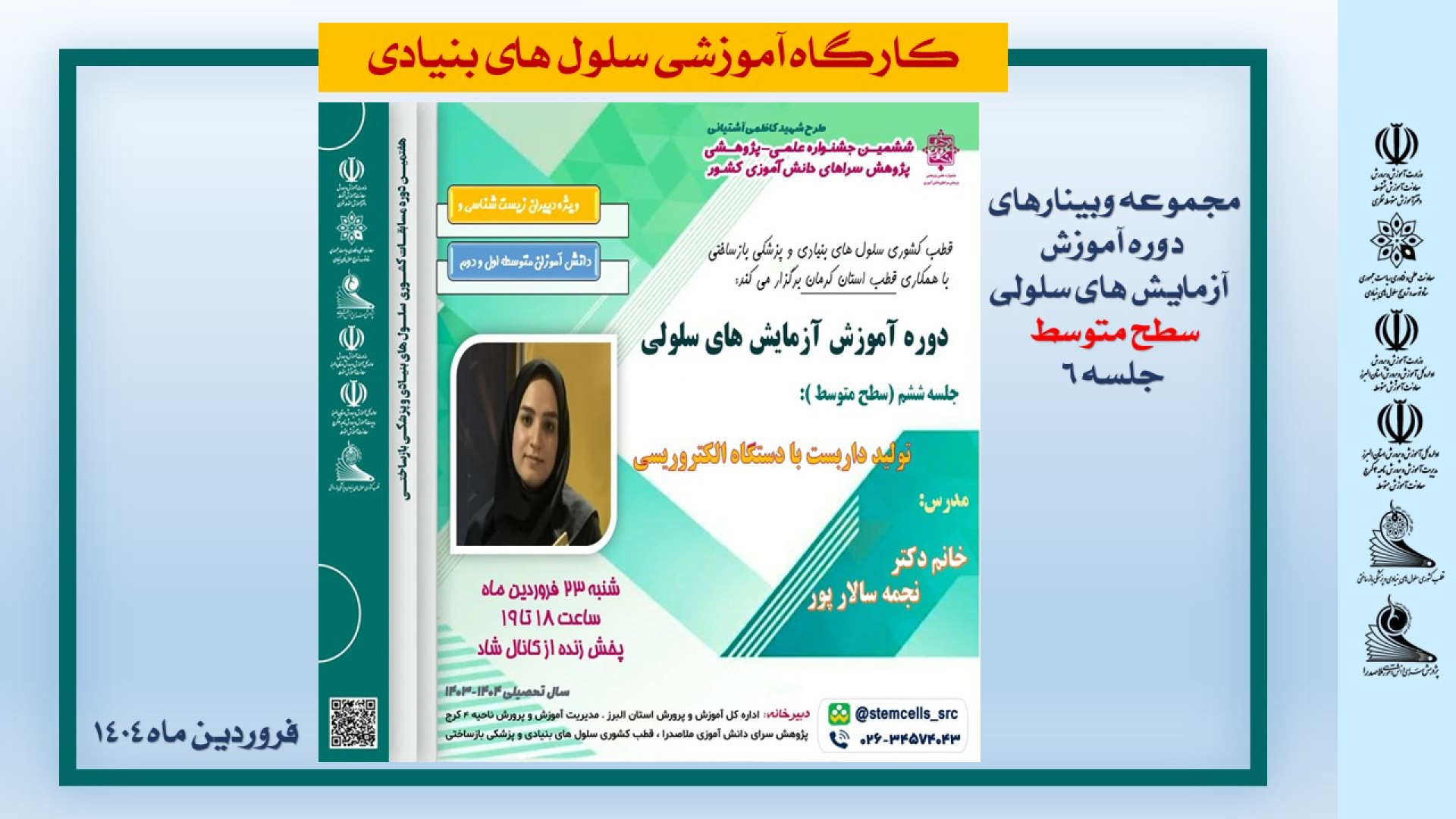 تولید داربست با دستگاه الکتروریسی الناز شاکردوست
