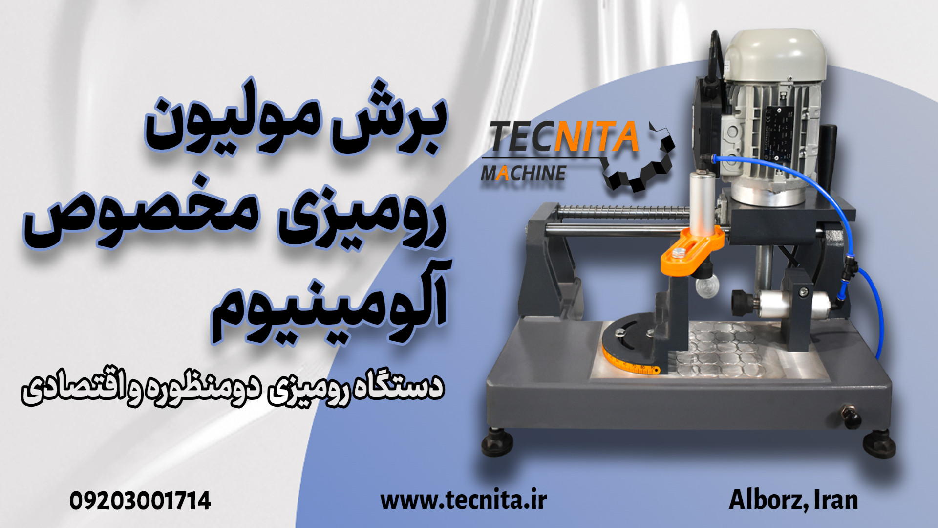 معرفی دستگاه مولیون زن رومیزی یو پی وی سی تکنیتا لاکپشت رقصان