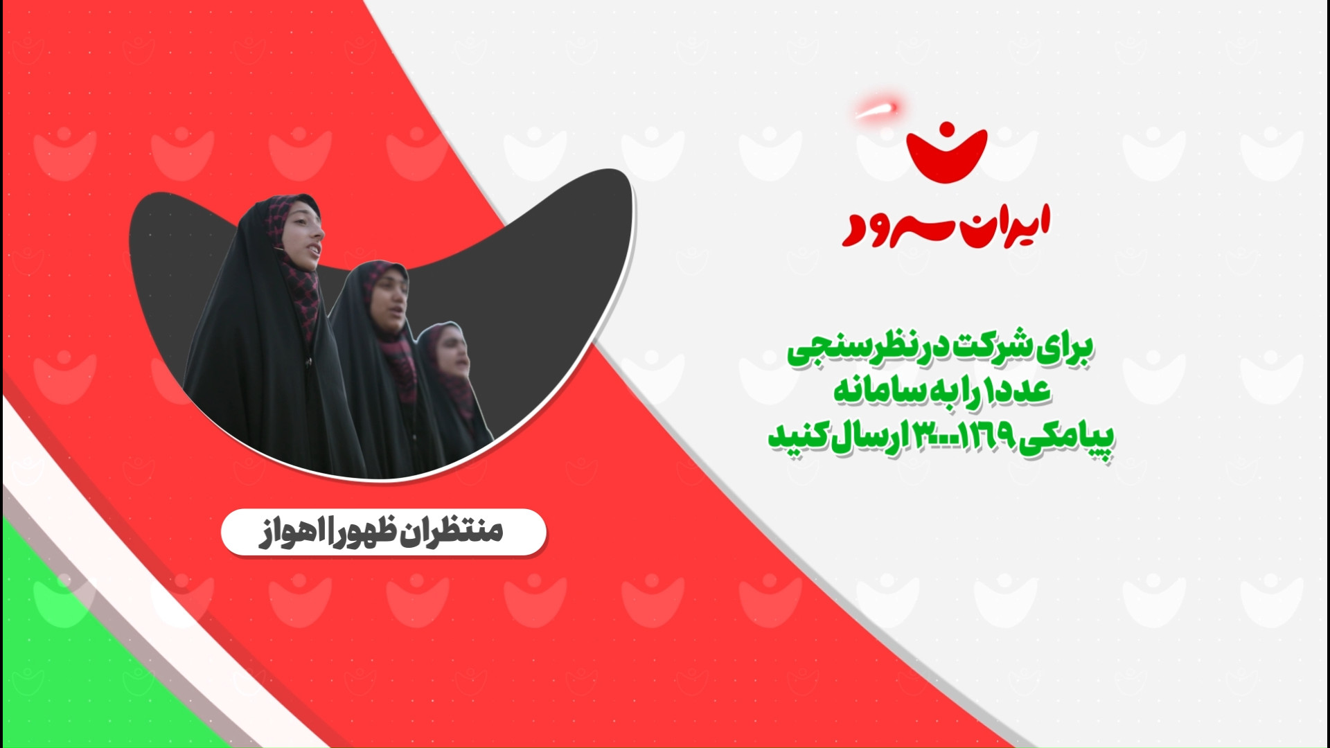 سرود مهد شیران/ گروه سرود دختران زینبی/ ایران سرود